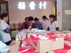 -稻香村(观前街店)