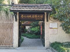 -上海蔡元培故居陈列馆