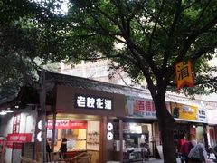 android_upload_pic-老枝花卤(玉林店)