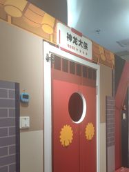 -斯坦熊亲子密室(富力广场店)