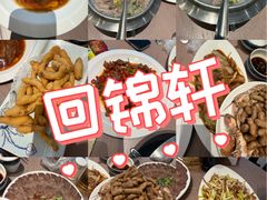 -回锦轩(泉园店)