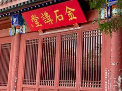 -北京石刻艺术博物馆(五塔寺)
