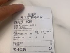 -开口笑·精选水饺