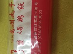 -太手撕鸡
