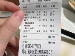 账单-华盛丰温州大排档(东三环南路店)