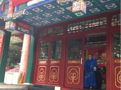 门面-北平小馆·烤鸭·家常菜(磨房北里店)