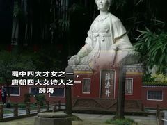 -望江楼公园