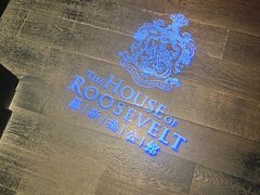 -罗斯福色戒酒吧(外滩店)