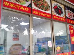 -苏记农家菜馆