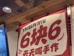 -太犇牛手作茶铺(六合万达店)