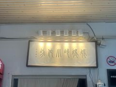 -妈妈的小作坊(陈家镇店)