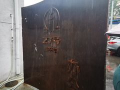 -北化机爱工场文化科技融合产业园