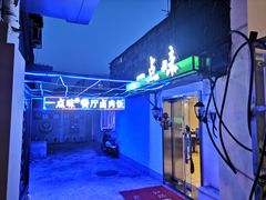 -一点味(安定门店)