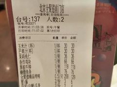 账单-全聚德(前门店)