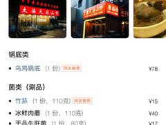 -太婆天府山珍酒楼(亚运村店)