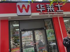 -华莱士·全鸡汉堡(北戴河店)