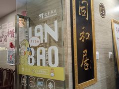 -同和居(月坛店)