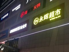 -保利MALL(天鹅湖店)
