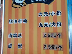 菜单-肖胖子猪油拌粉