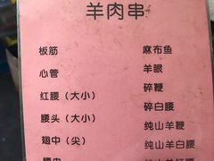 菜单-水子烧烤