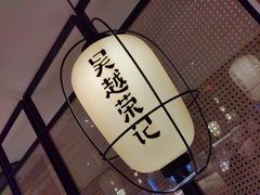 -吴越荣记·苏州菜·松鼠桂鱼(斜塘老街店)