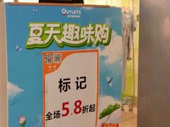 -长沙友阿奥特莱斯