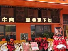 -韵味湘肴·小炒黄牛肉(五一广场美食地标店)