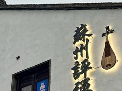 -山塘街