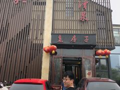 门面-津菜宋记老房子(鼓楼店)