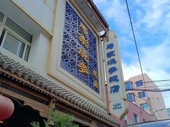 -马家烧麦(总店)