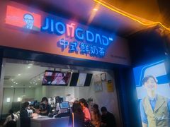 门面-炅爸爸鲜奶茶(解放西店)