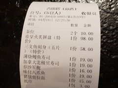 账单-古田居·特色寿司料理(星之岛旗舰店)