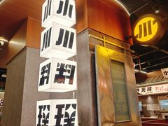 -小川洋风料理(大悦城店)