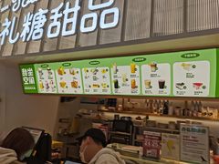 -丹礼糖甜品