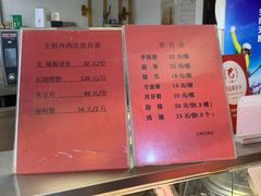 -王裕興肉莊(南禅寺店)