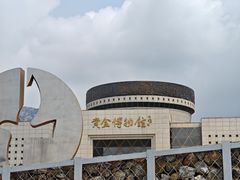 -黄金博物馆
