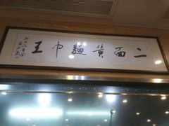 -裕兴记(东门町店)