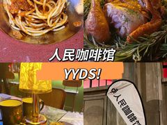 -人民咖啡馆(四行仓库店)