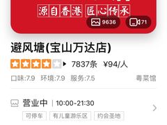 -避风塘(宝山万达店)