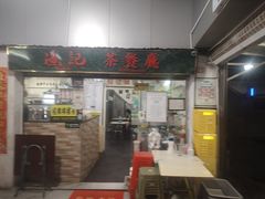 -渔记茶餐厅(渔村店)