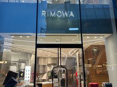 -RIMOWA(北京三里屯太古里店)