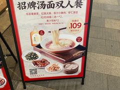 -松鹤楼·苏式汤面(虹桥天地店)