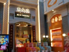 -点都德(北京路贰店)