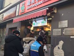 门面-吉利利·烤包子(双井店)