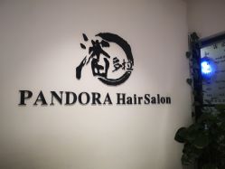 -东方麒麟·潘多拉SALON