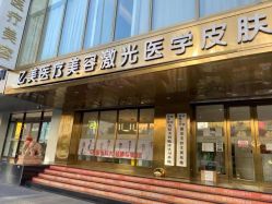 -亿美医疗美容·半岛大超炮官方授权店