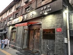 -奥华餐厅·老张记(台基厂店)