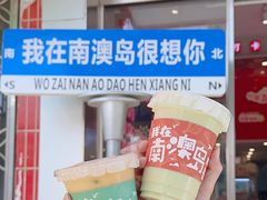 -南澳岛打卡果汁冰公司