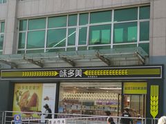 -味多美蛋糕(梨园店)