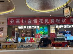 -遇东北林区铁锅炖(南开店)